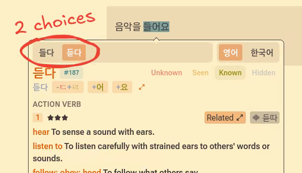 In 음악을 들어요, the 들어요 could reduce to 듣다 (to listen) or 들다 (to hold).